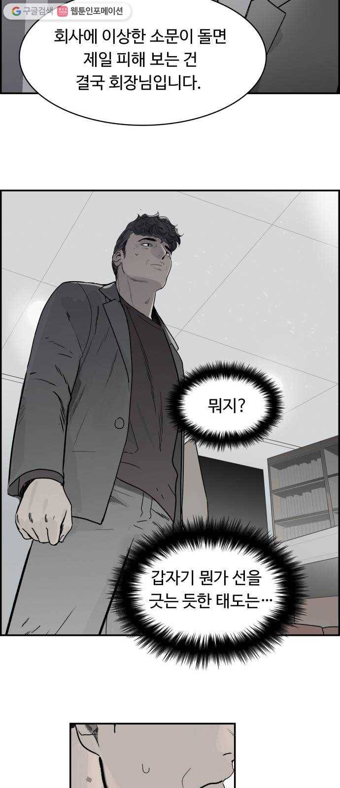 감히 58화 요동치는 7