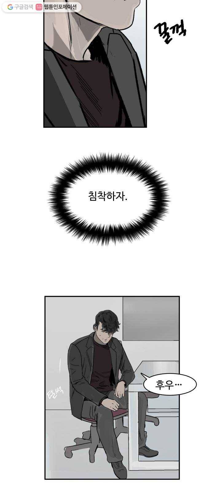 감히 58화 요동치는 8