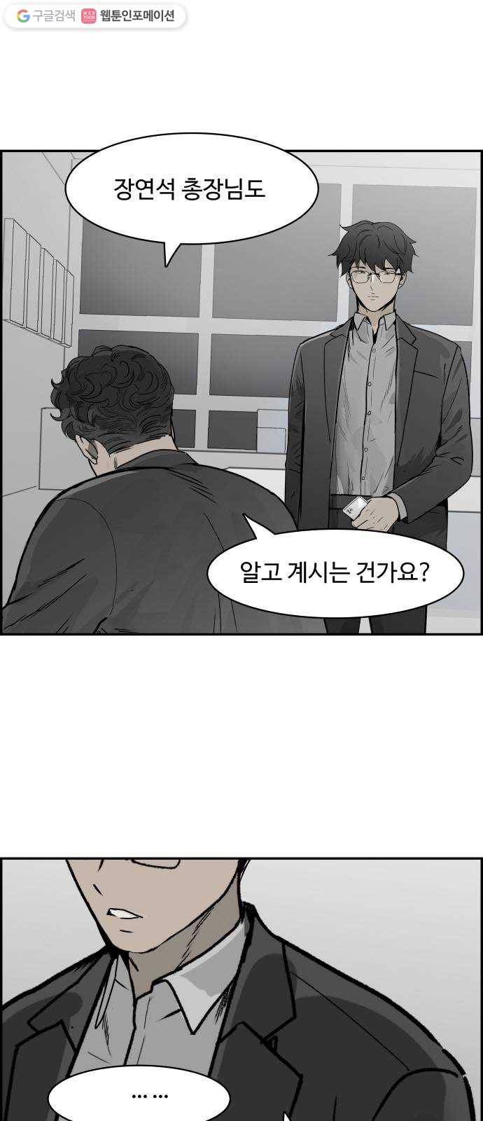 감히 58화 요동치는 9