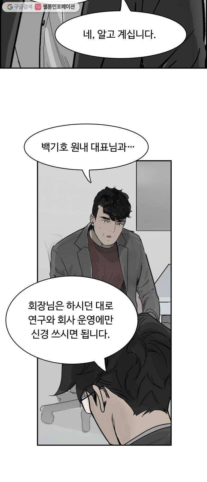 감히 58화 요동치는 10