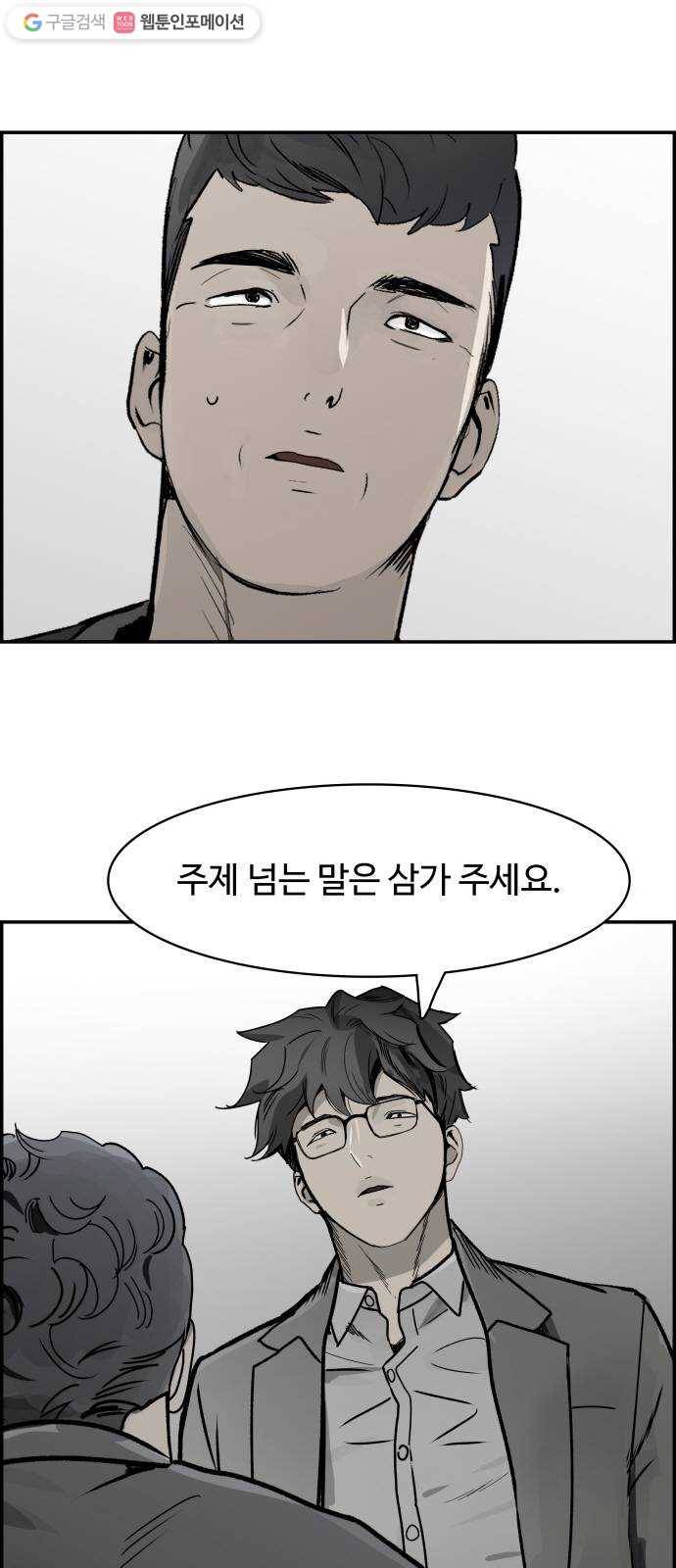 감히 58화 요동치는 11