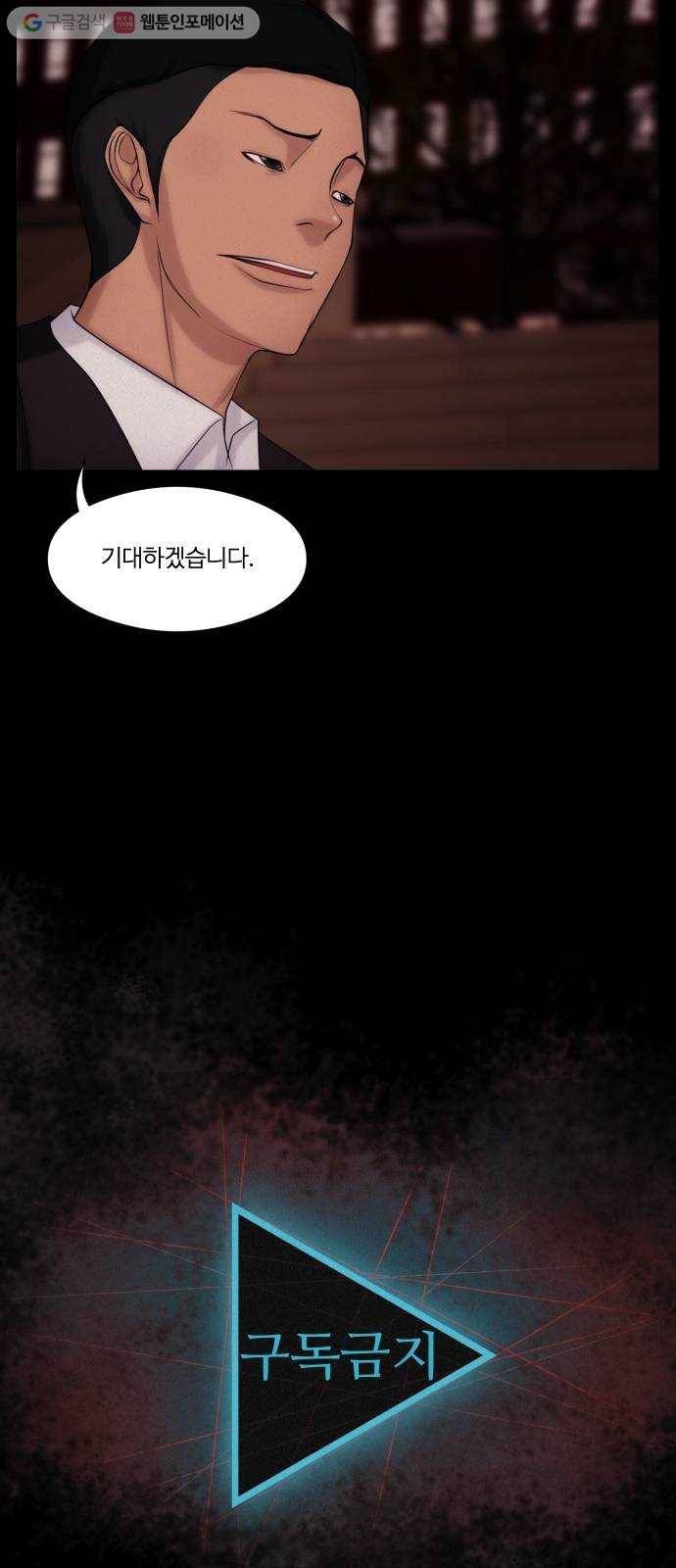 구독금지 54화 8