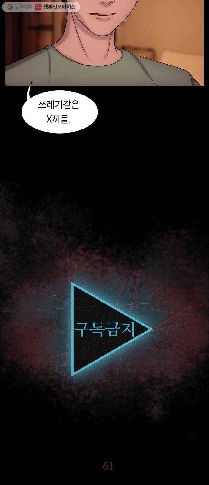 구독금지 61화 7