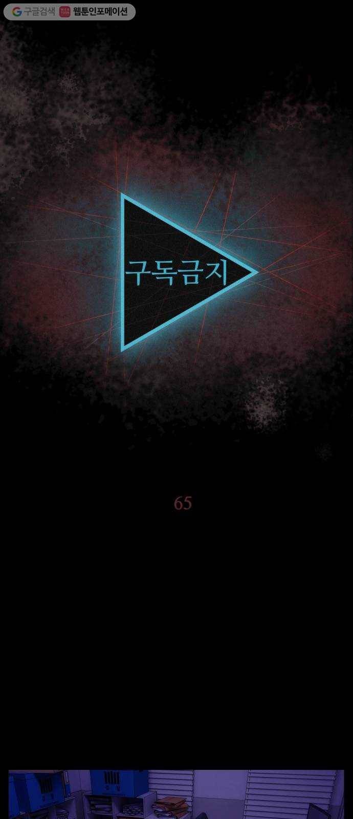 구독금지 65화 8
