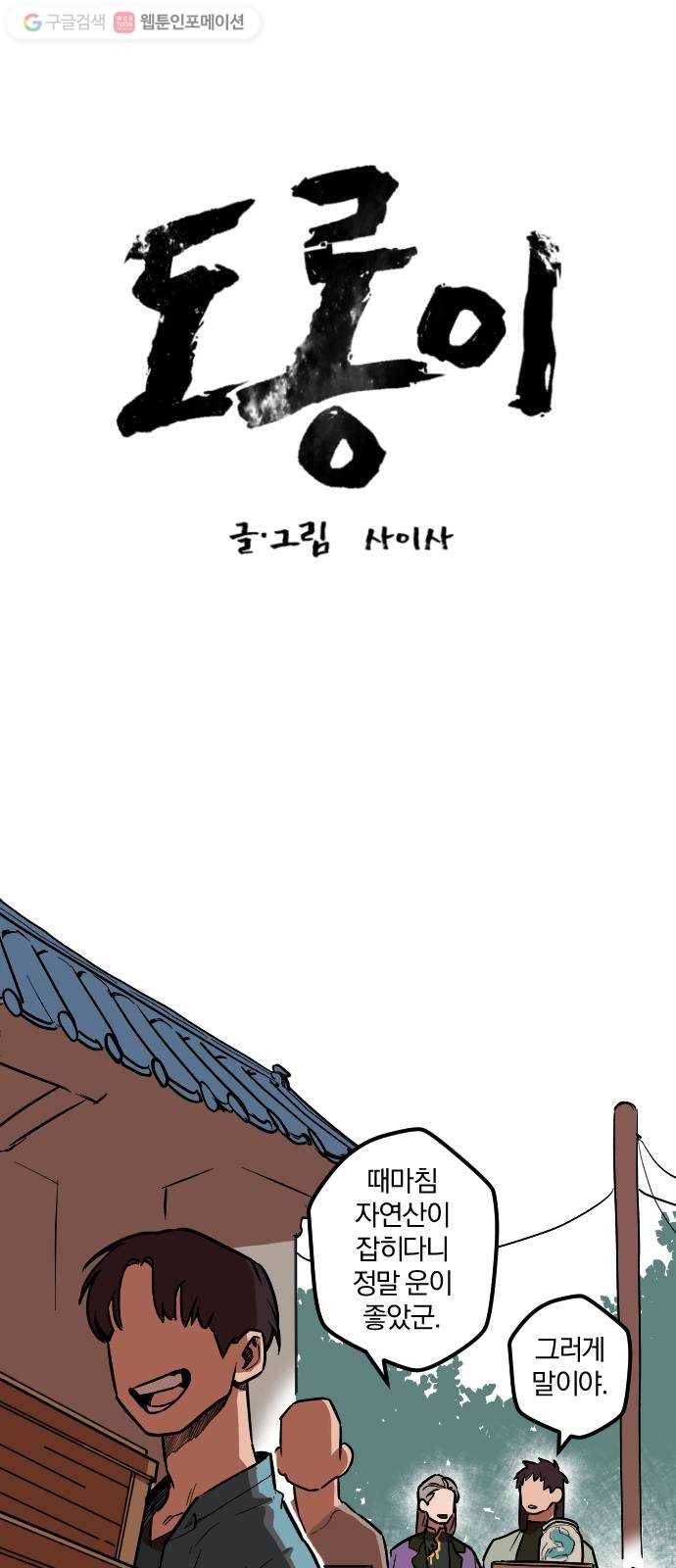 도롱이 16화 1