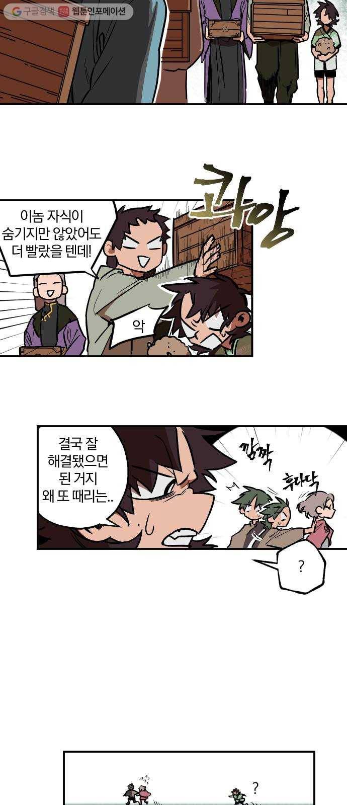 도롱이 16화 2