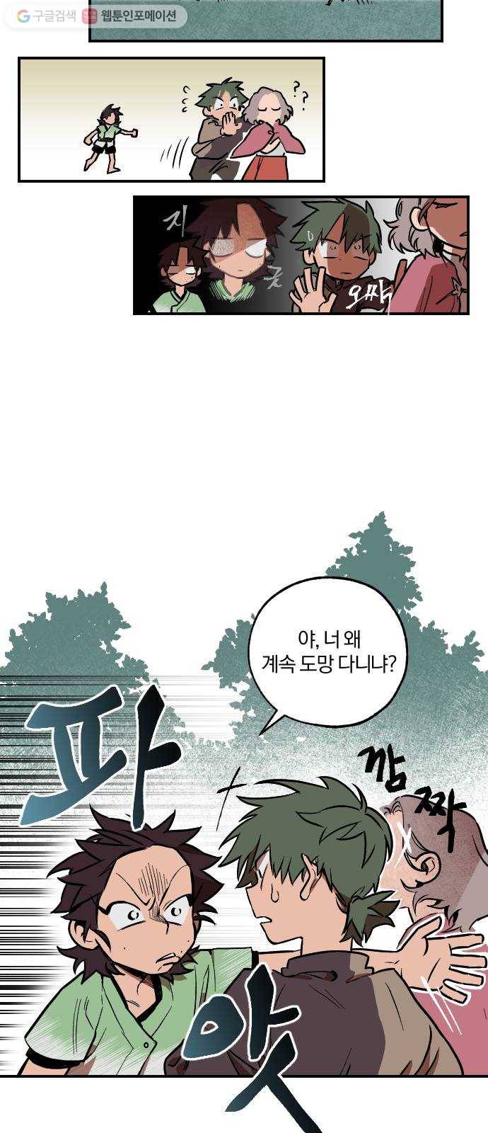 도롱이 16화 3