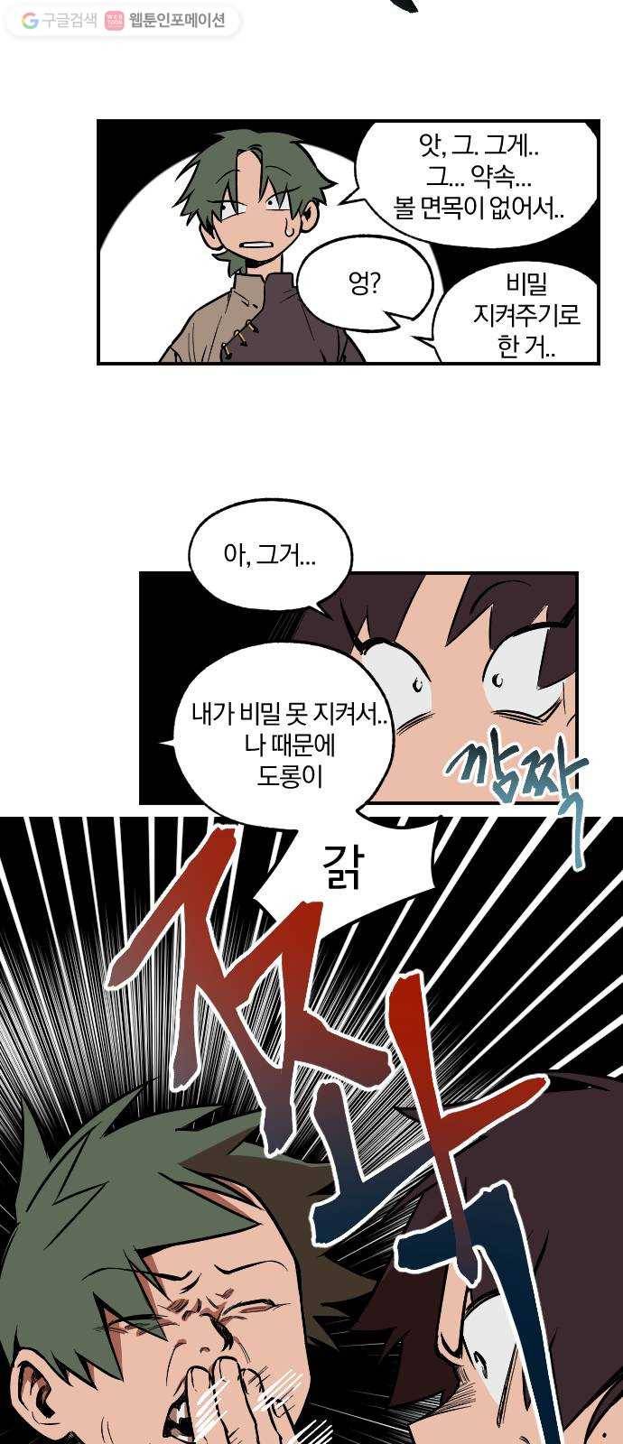 도롱이 16화 4