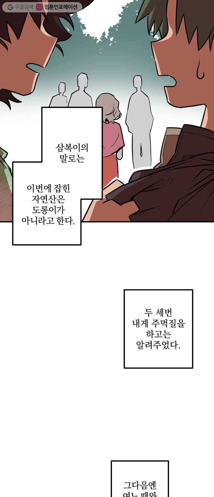 도롱이 16화 7