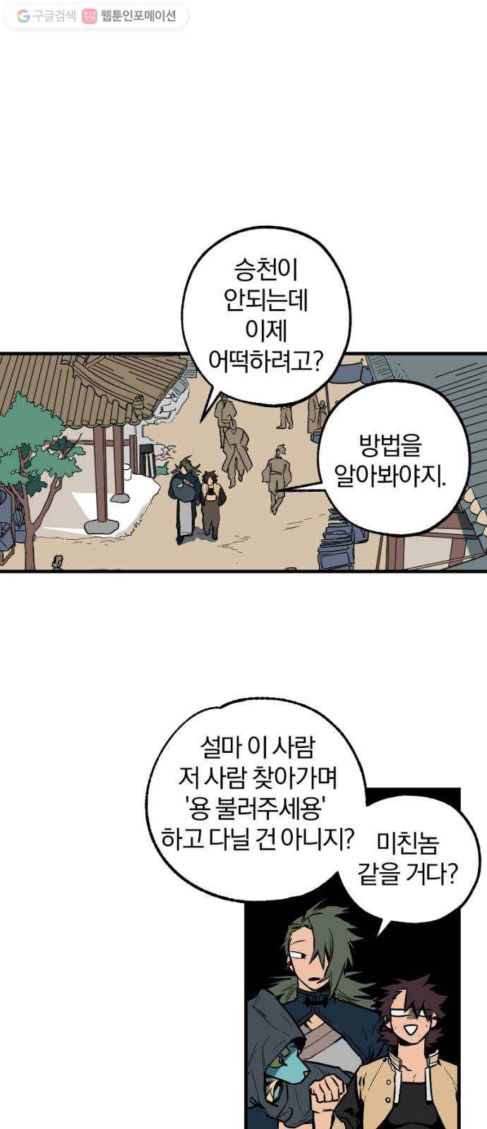 도롱이 20화 1