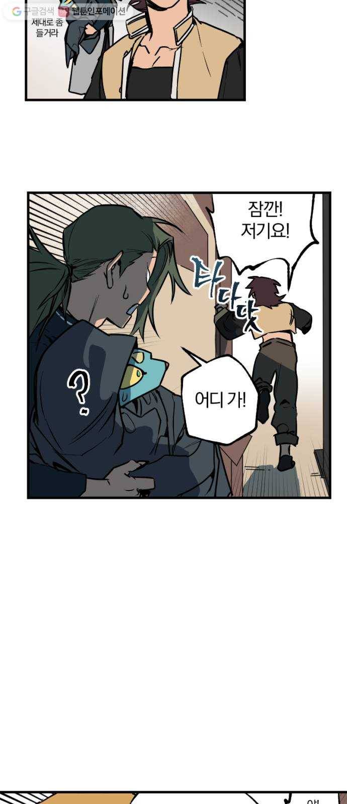 도롱이 20화 5