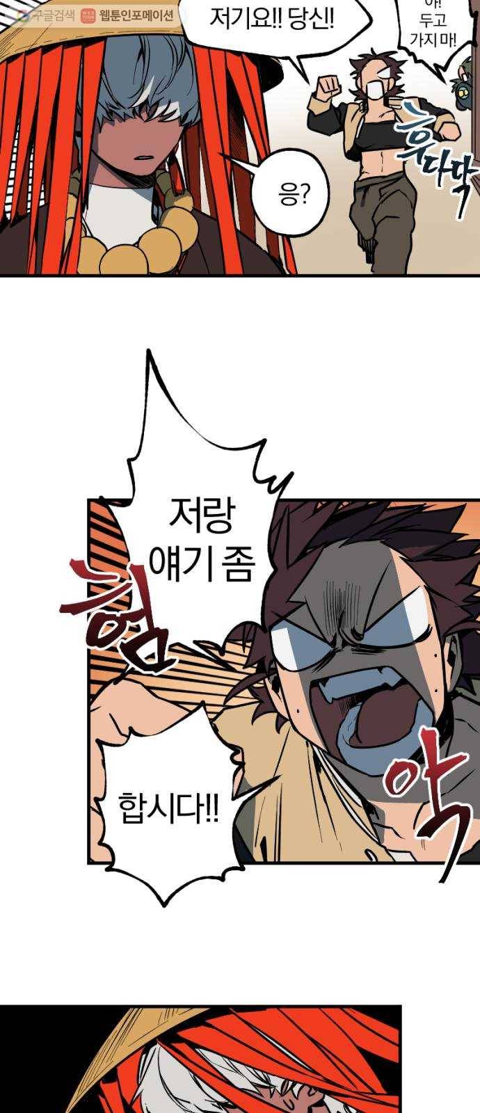 도롱이 20화 6