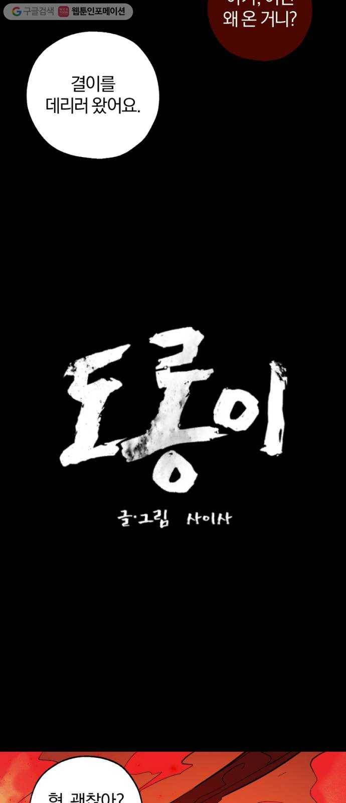 도롱이 24화 4