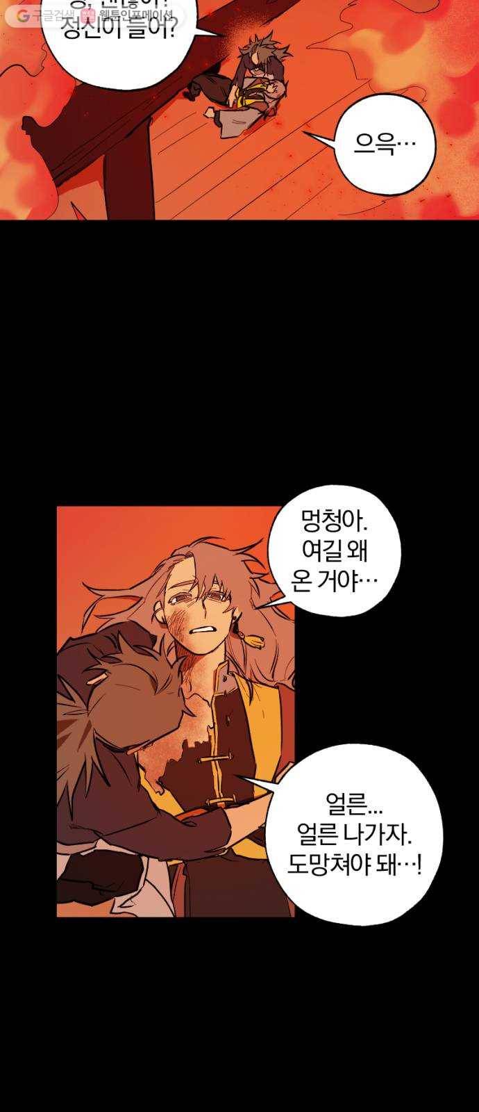 도롱이 24화 5