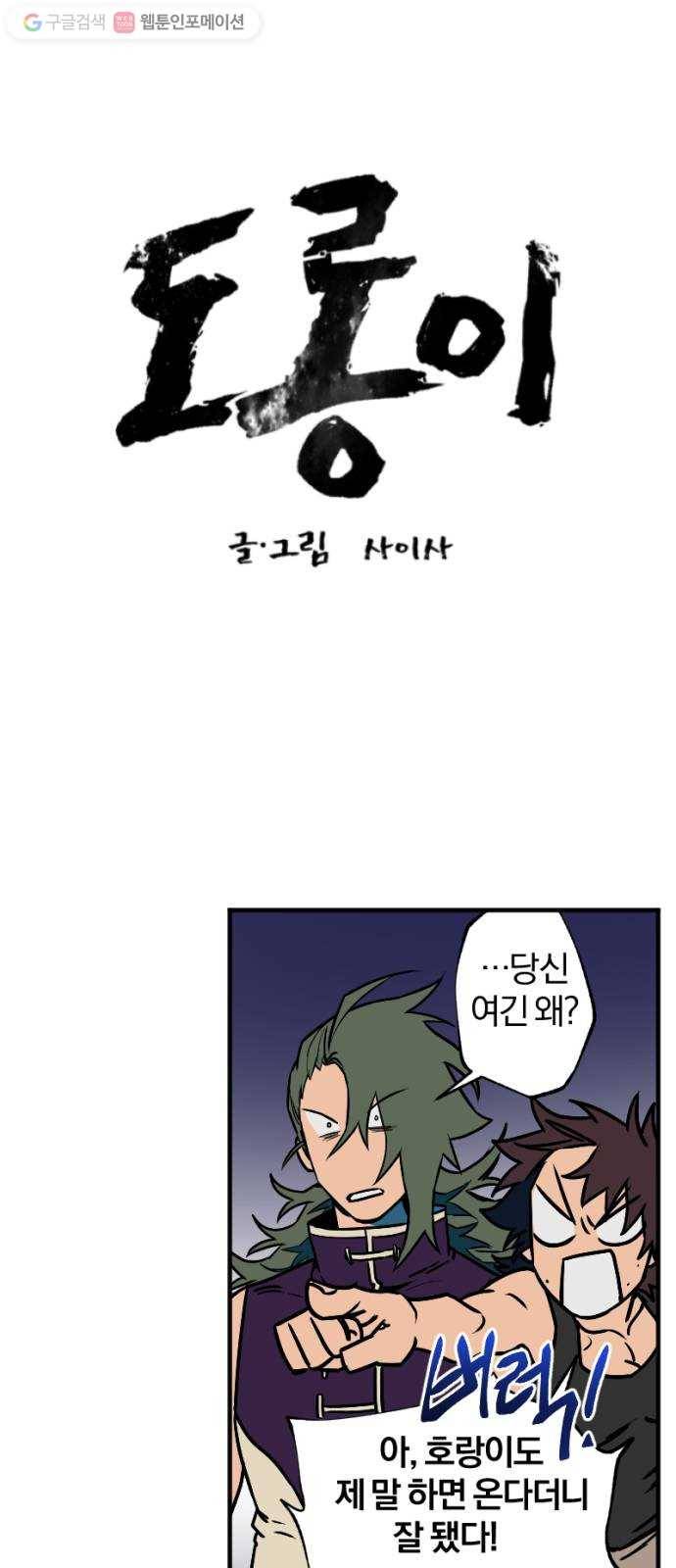도롱이 30화 3