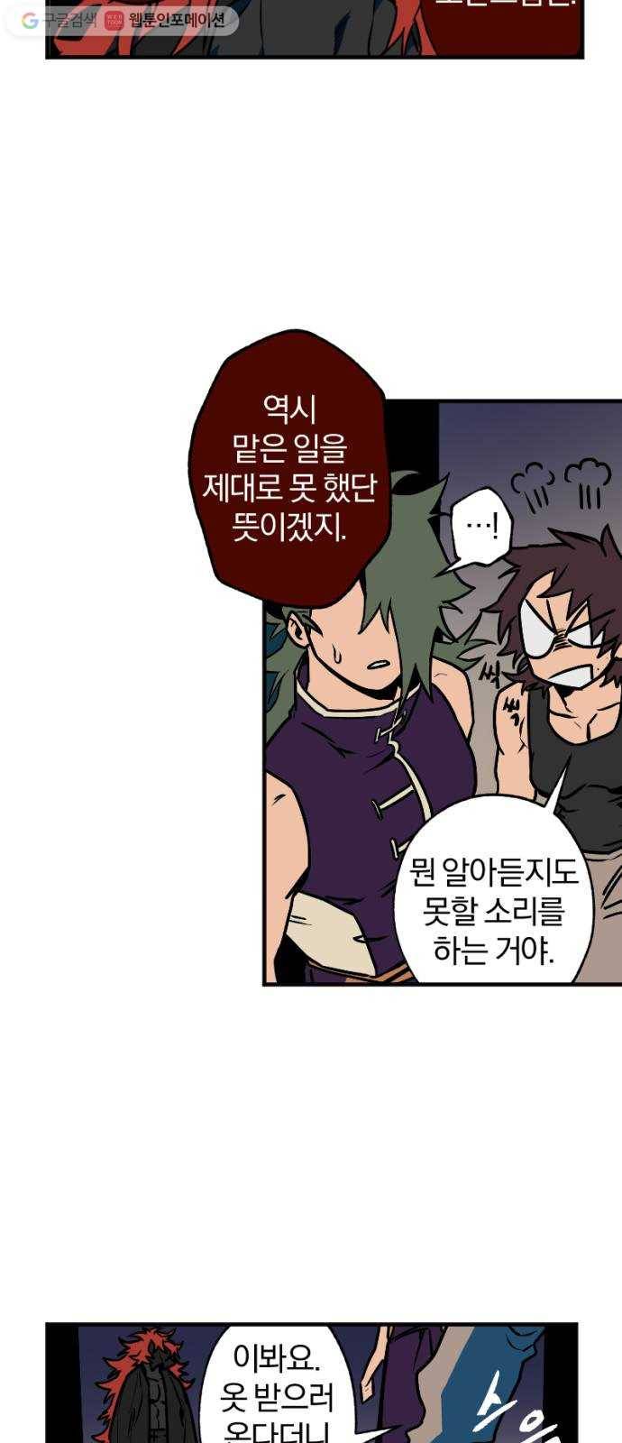 도롱이 30화 5