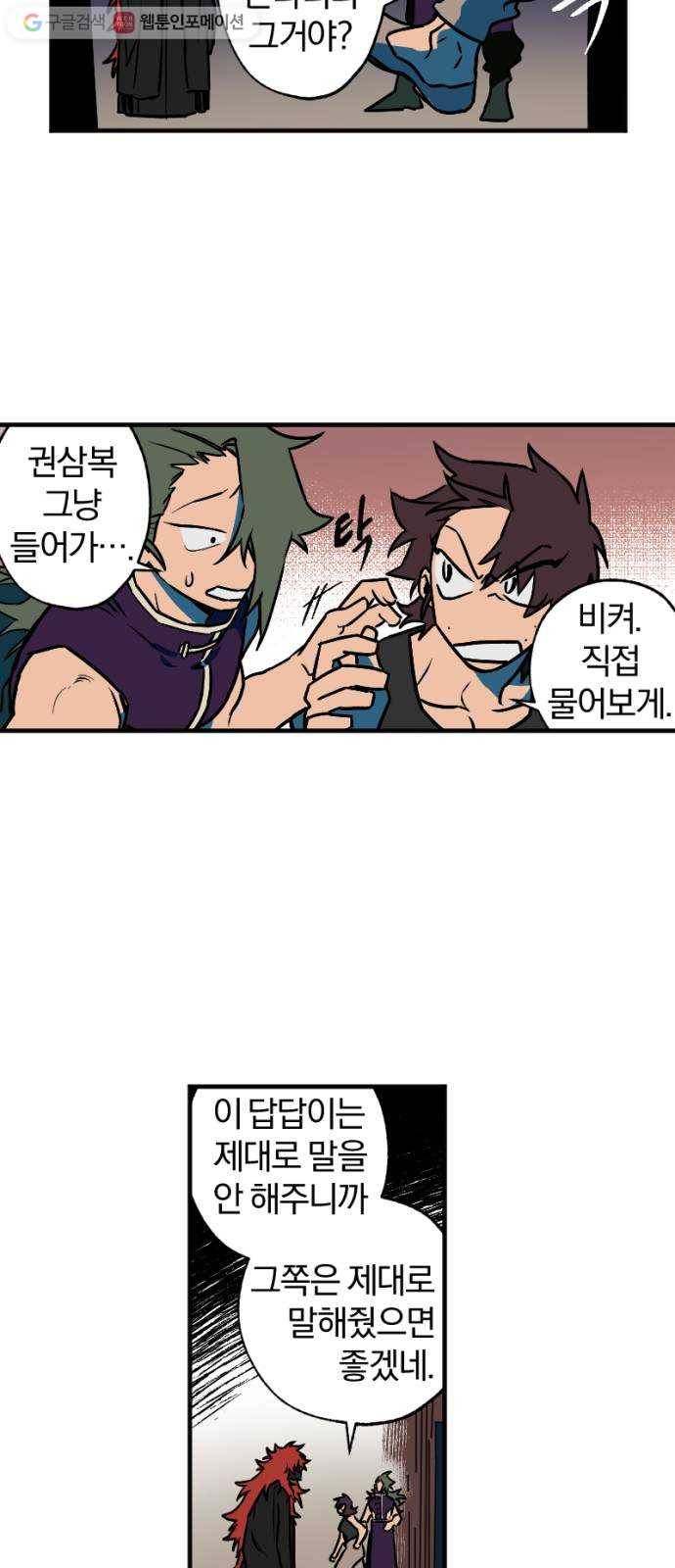 도롱이 30화 6