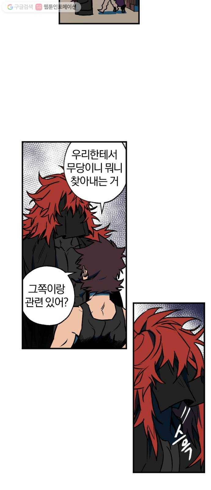 도롱이 30화 7