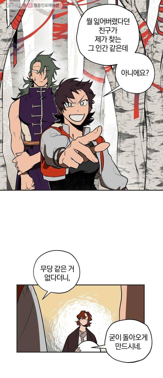 도롱이 35화 2