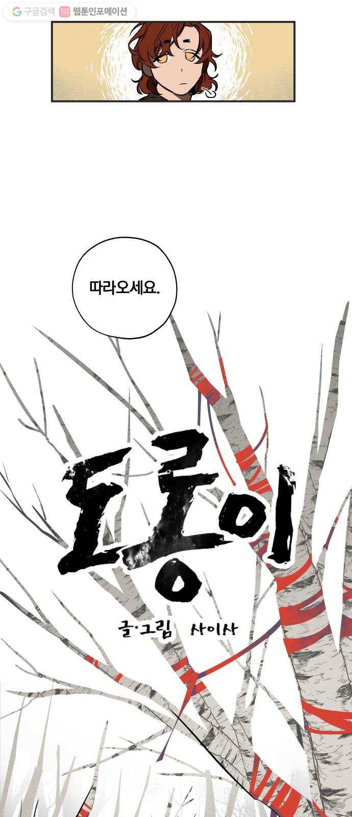 도롱이 35화 3