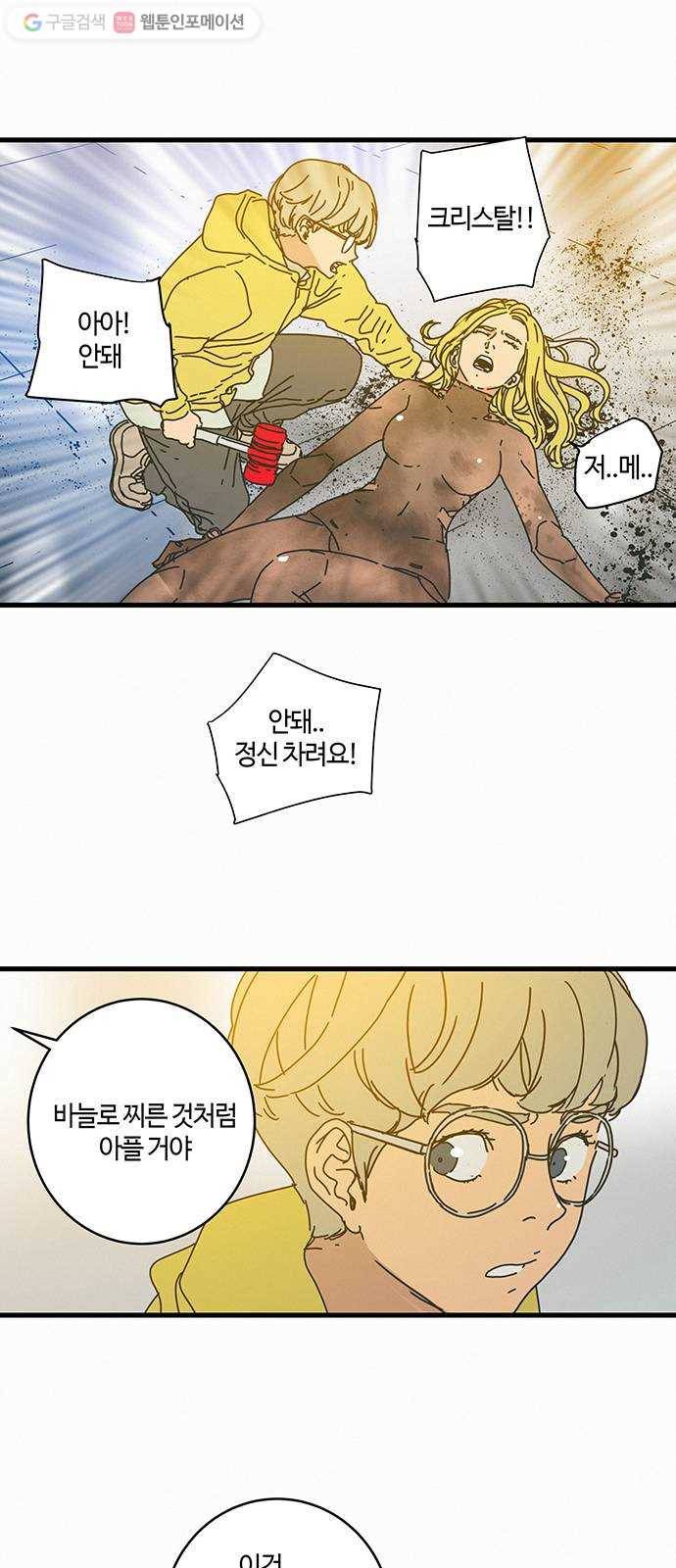 버그 59화 4
