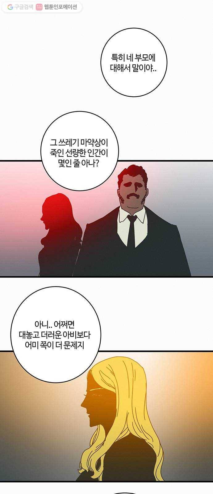 버그 59화 8