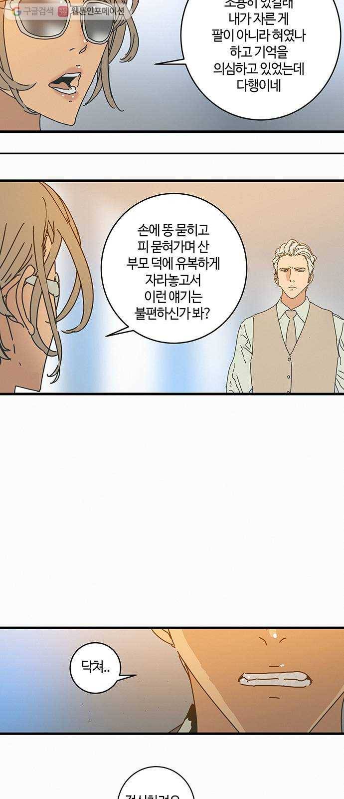 버그 59화 10