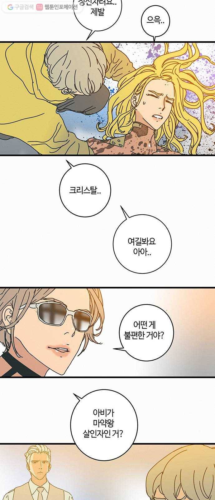 버그 59화 11