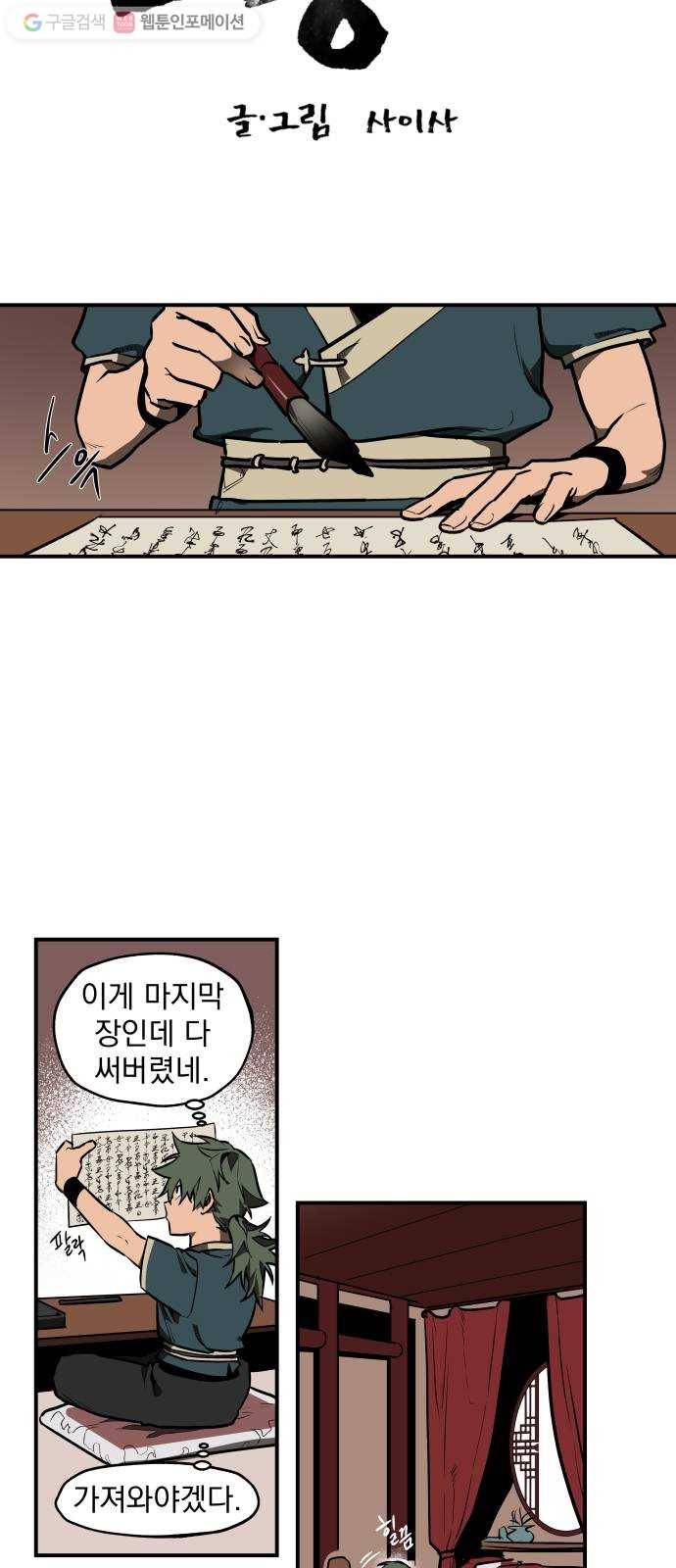 도롱이 48화 2