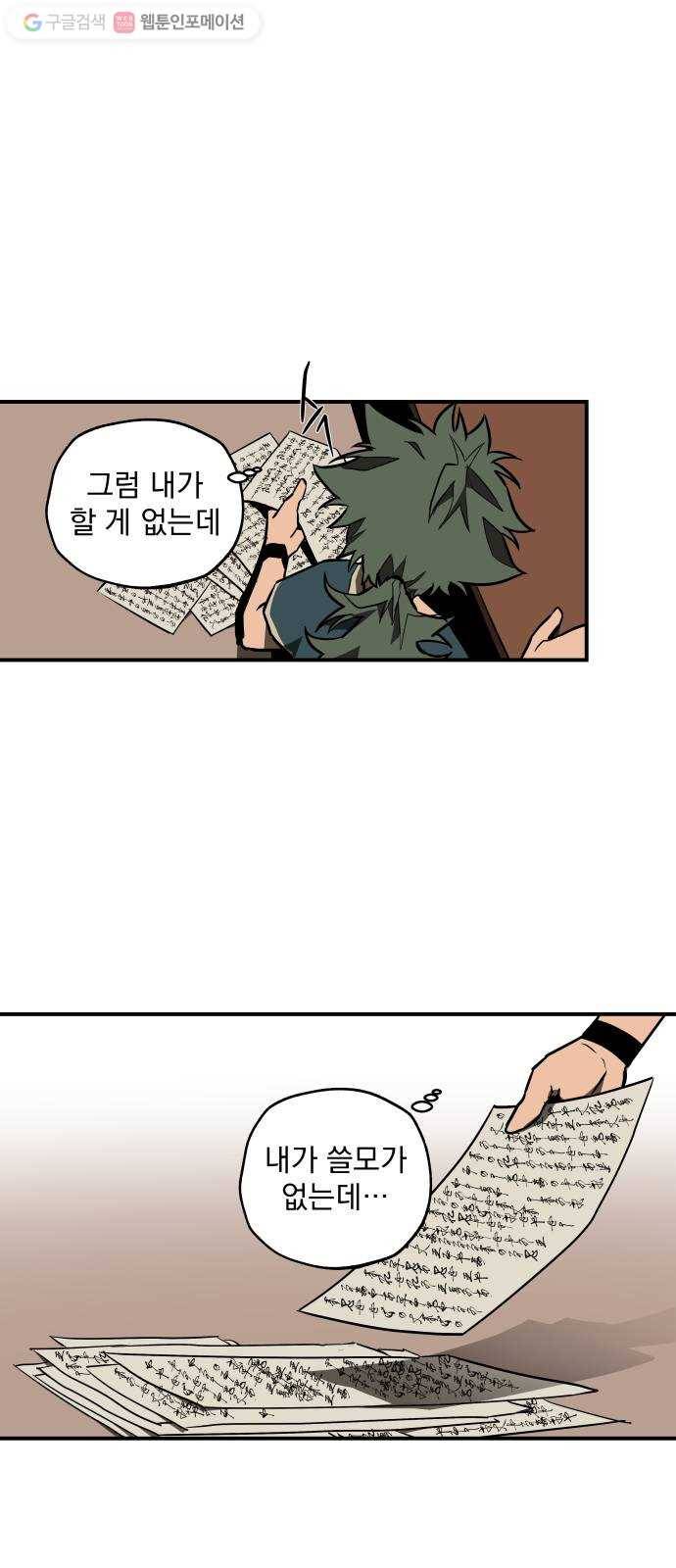 도롱이 48화 4