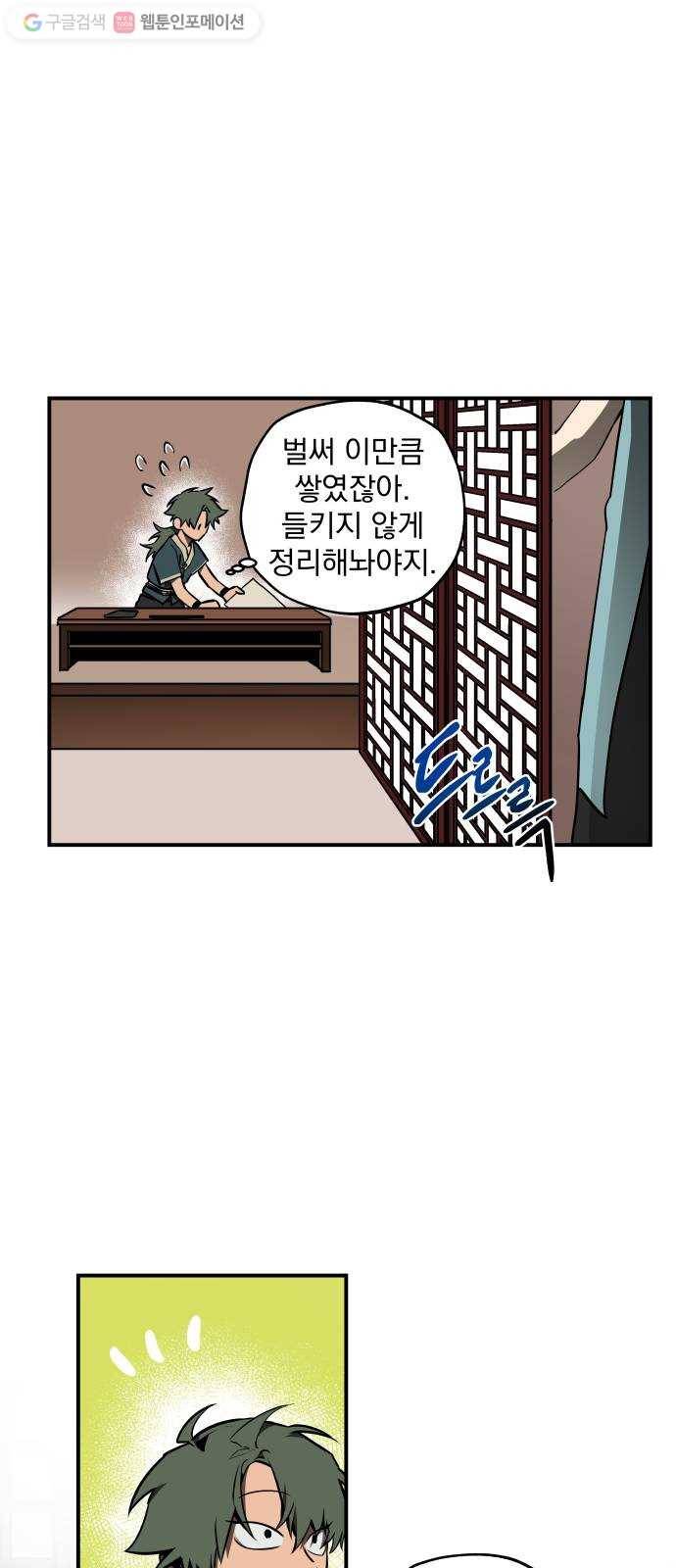 도롱이 48화 5