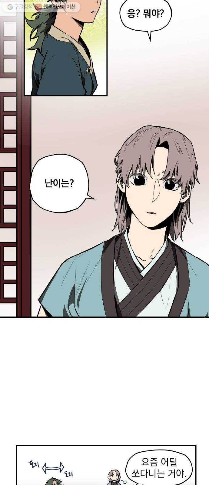도롱이 48화 6