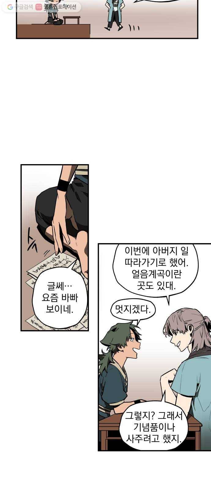 도롱이 48화 7
