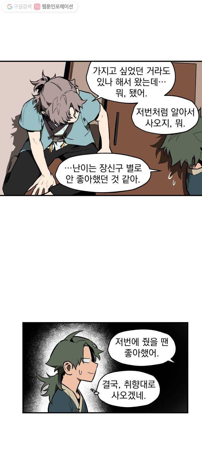 도롱이 48화 8