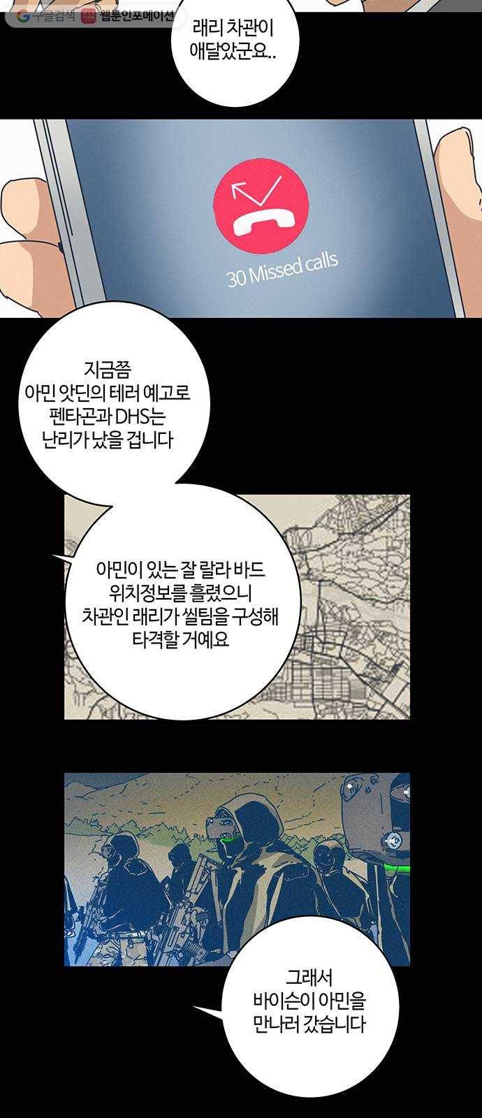 버그 67화 5