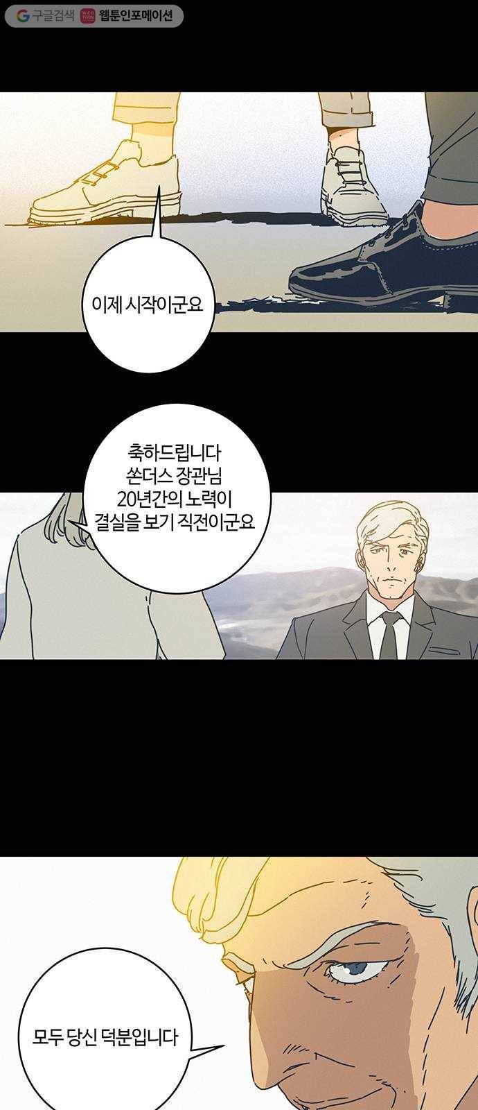 버그 67화 6