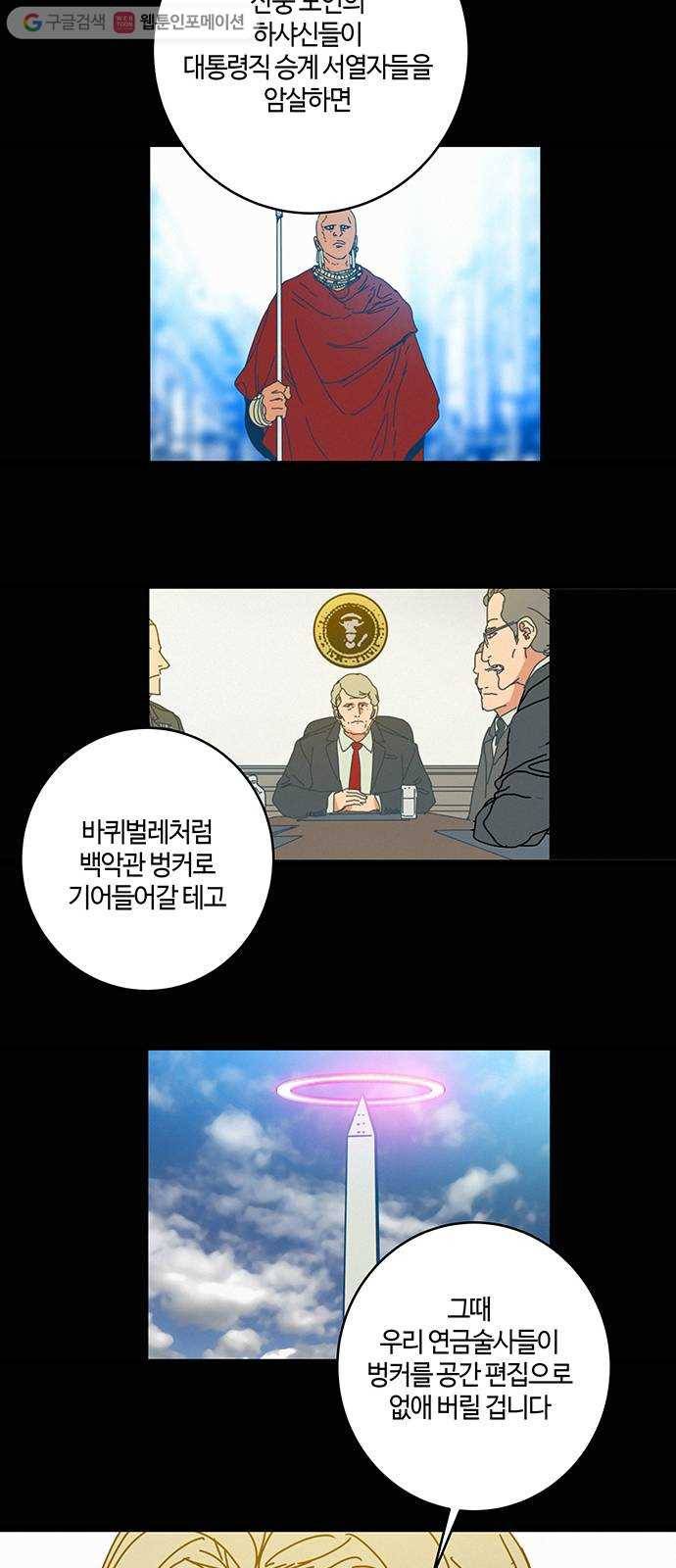 버그 67화 8