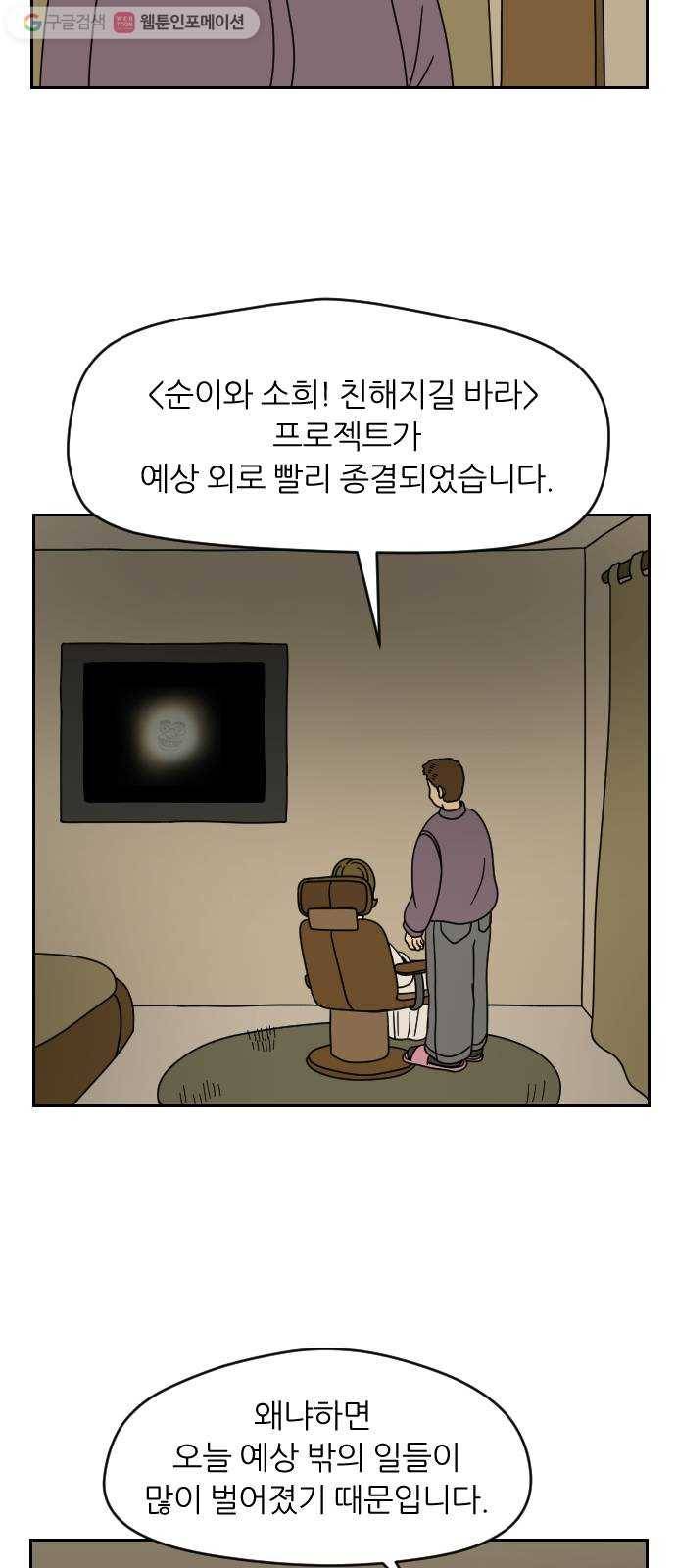 복학생 정순이 30화. project 4