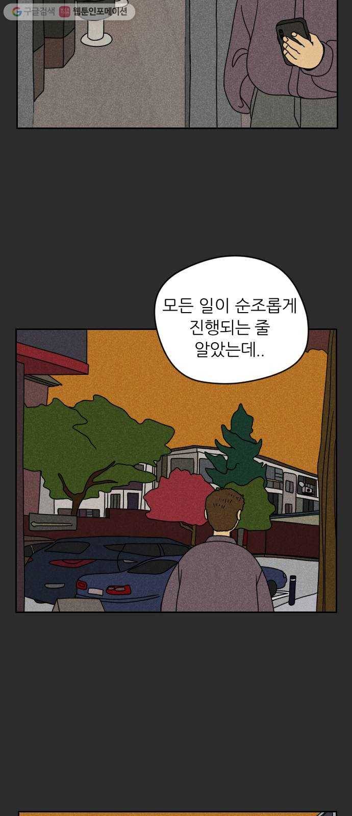 복학생 정순이 30화. project 9