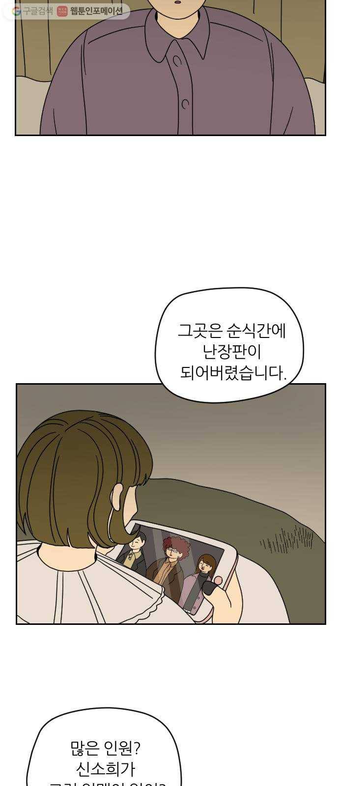복학생 정순이 30화. project 11