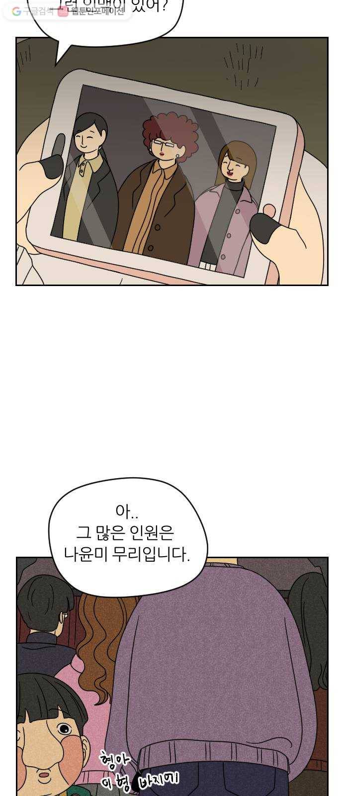 복학생 정순이 30화. project 12