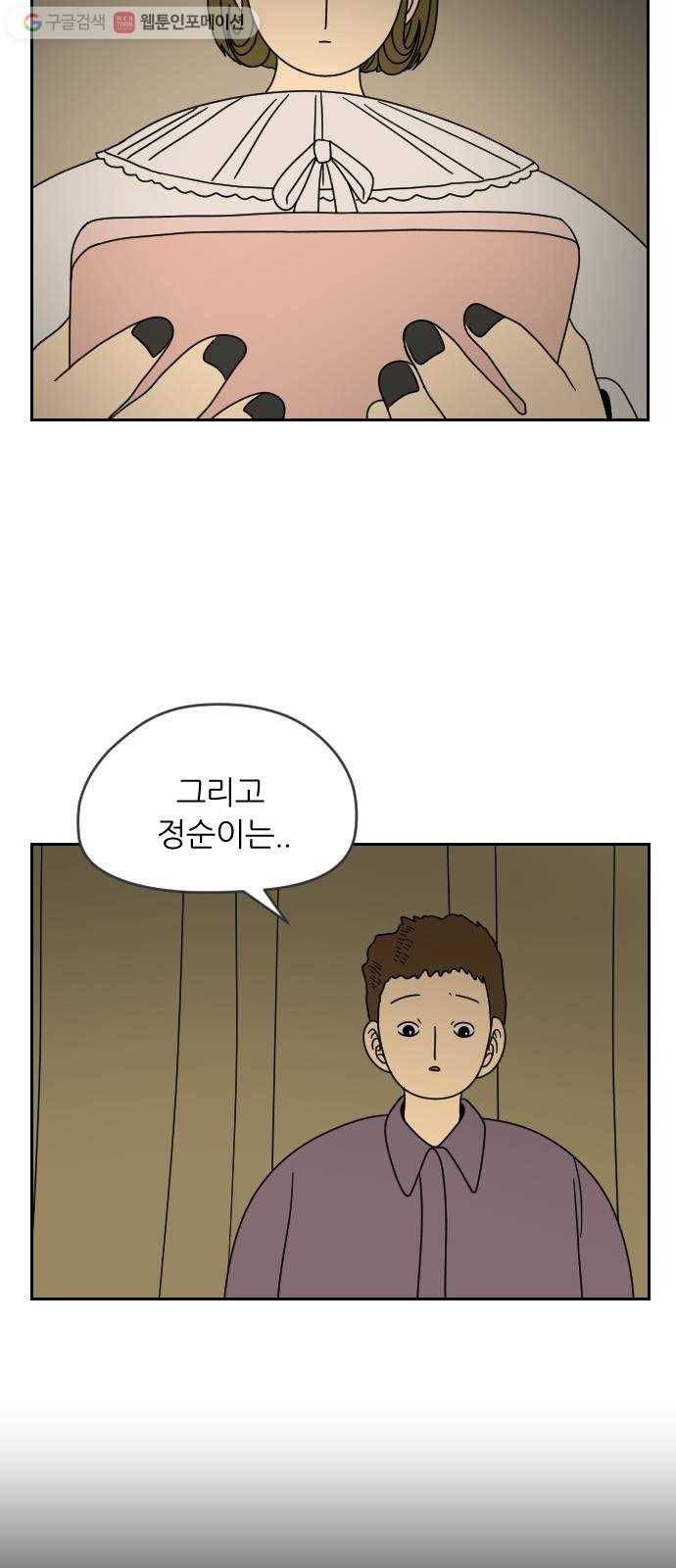 복학생 정순이 30화. project 14