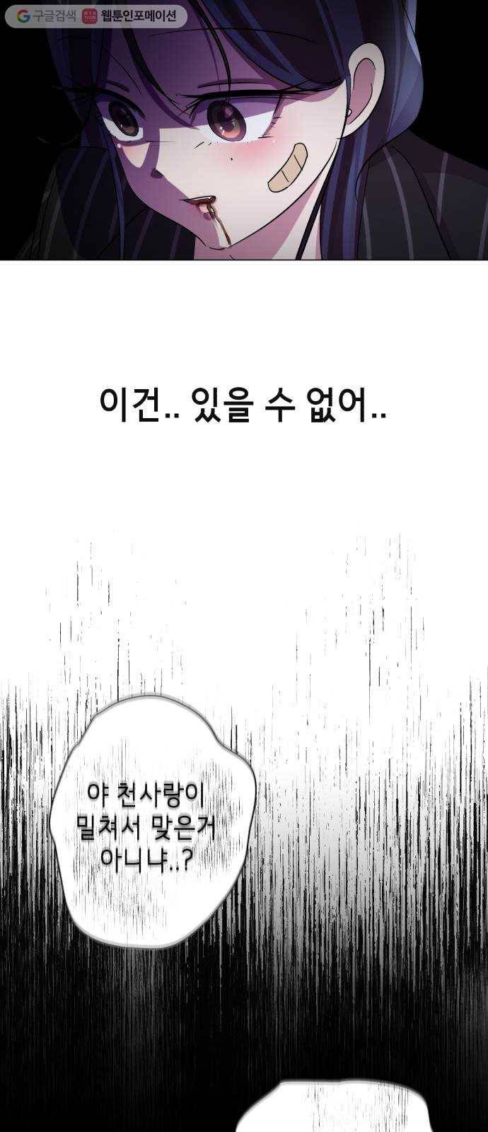 살人스타그램 시즌2 2화. 주의사항 15