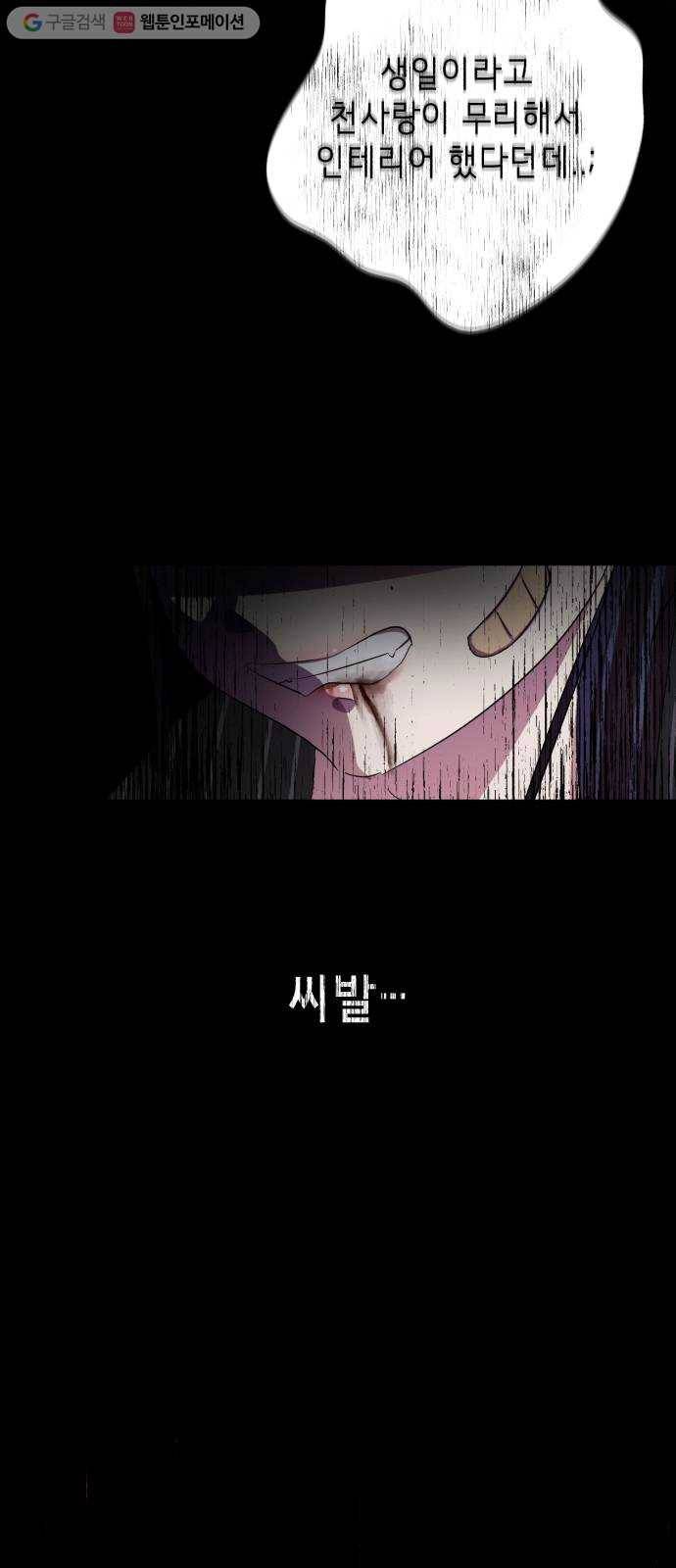 살人스타그램 시즌2 2화. 주의사항 16