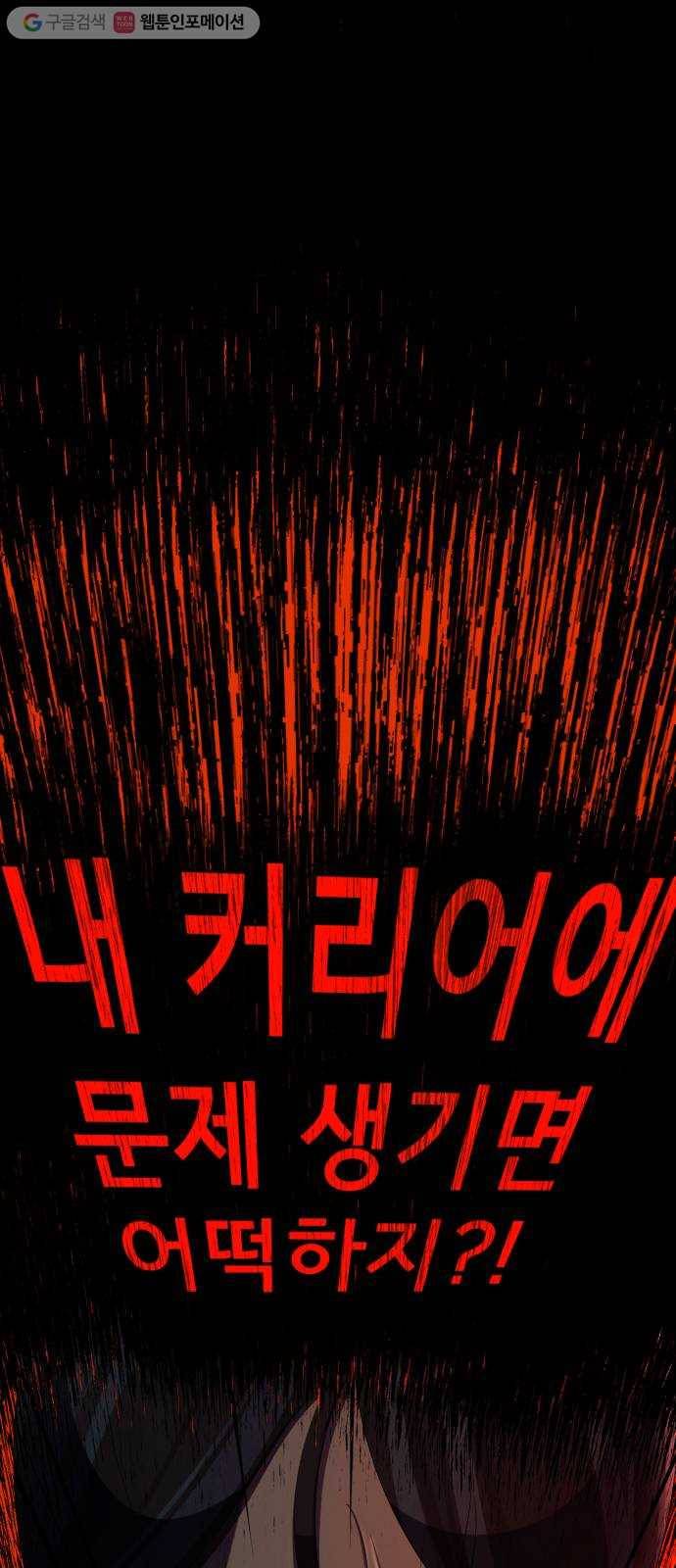 살人스타그램 시즌2 2화. 주의사항 17