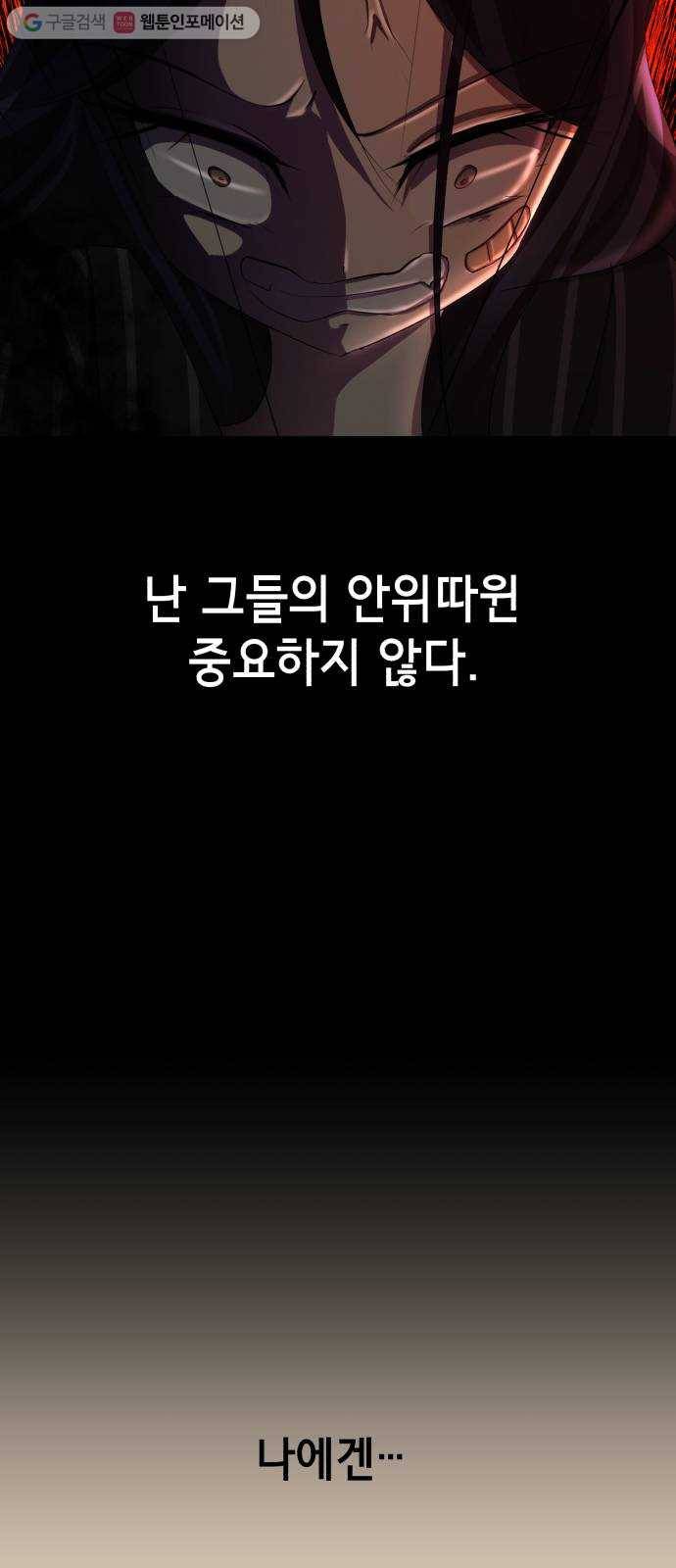 살人스타그램 시즌2 2화. 주의사항 18