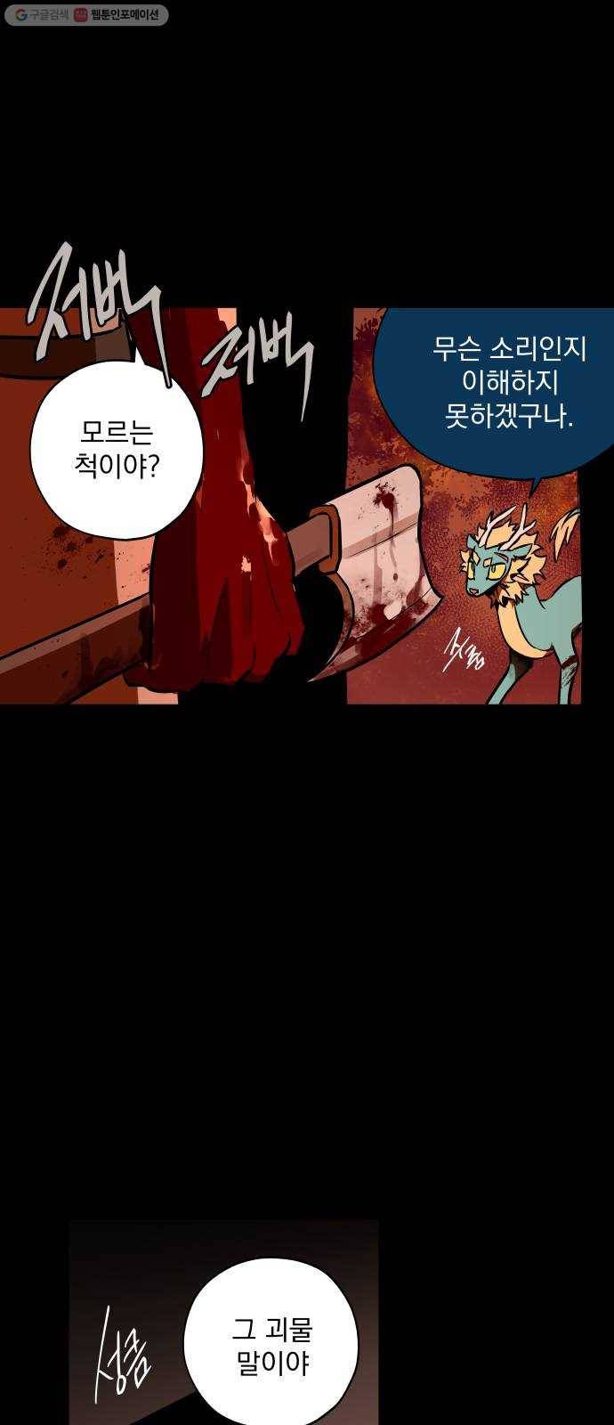 도롱이 65화 3