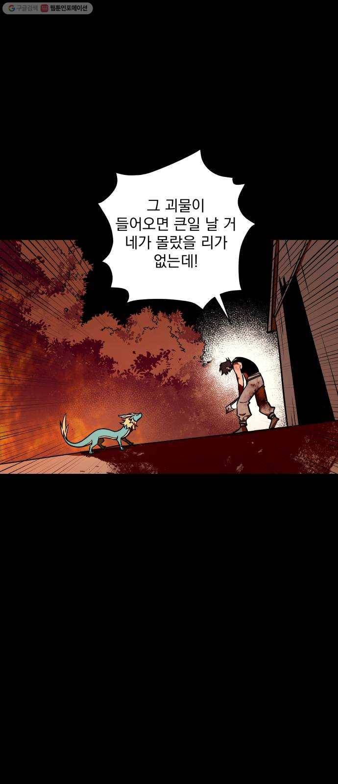 도롱이 65화 6