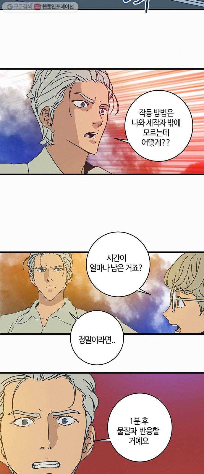 버그 87화 4