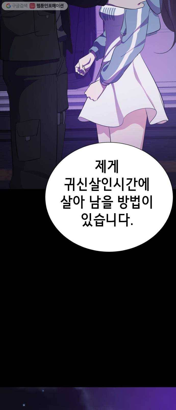 살人스타그램 시즌2 9화. 생존방법 2